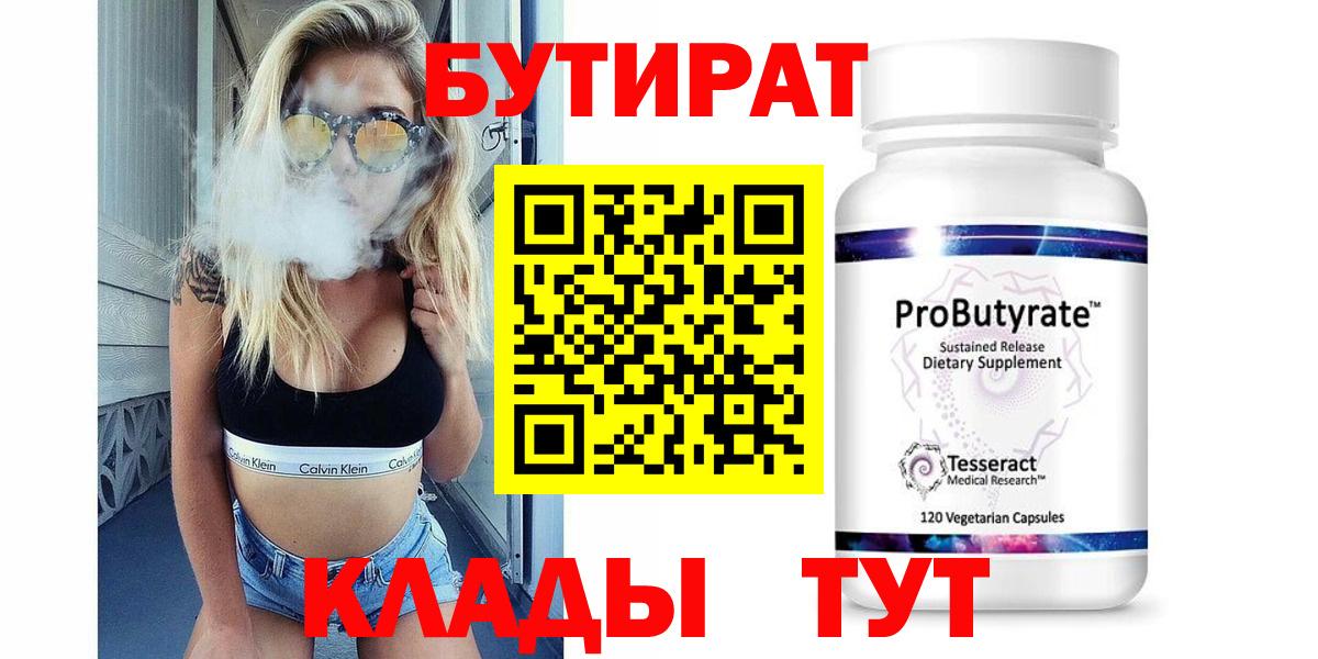 БУТИРАТ вода Всеволожск