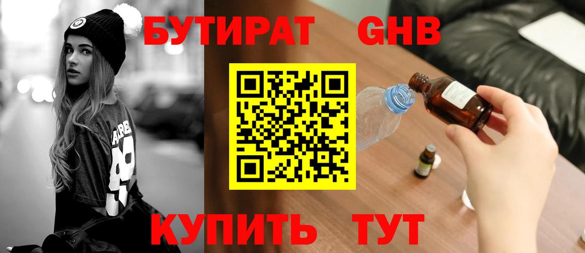 БУТИРАТ BDO Всеволожск