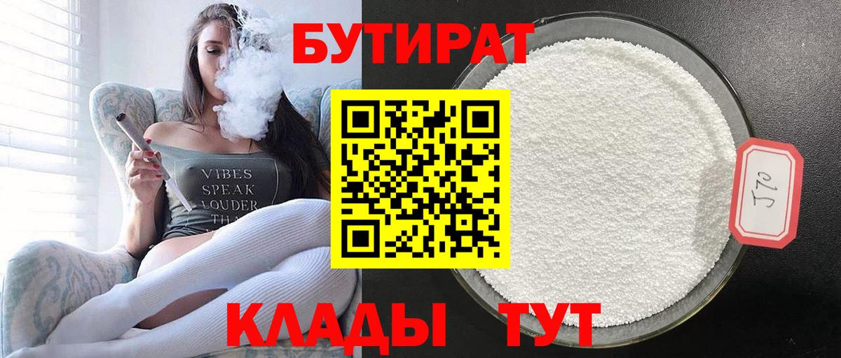 БУТИРАТ BDO  Вход с VPN  Всеволожск 