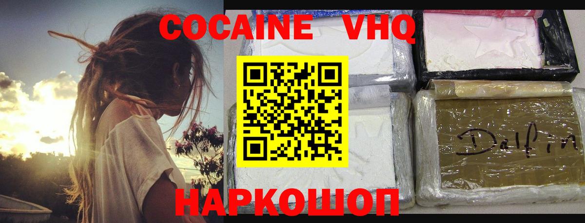 что такое   Вход с VPN  Всеволожск  Cocaine 97% 