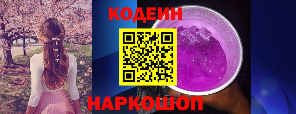 Всеволожск  Кодеиновый сироп Lean напиток Lean (лин)  Кодеиновый сироп Lean напиток Lean (лин)  Вход с VPN 