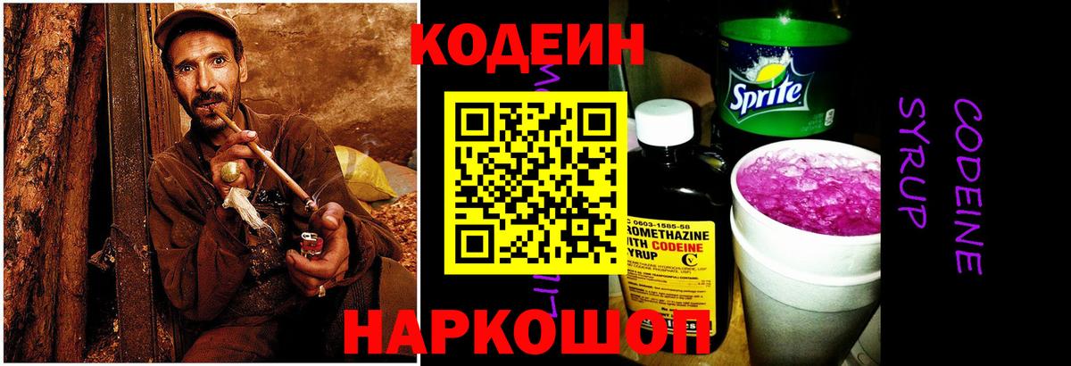 Кодеиновый сироп Lean напиток Lean (лин)  Всеволожск 