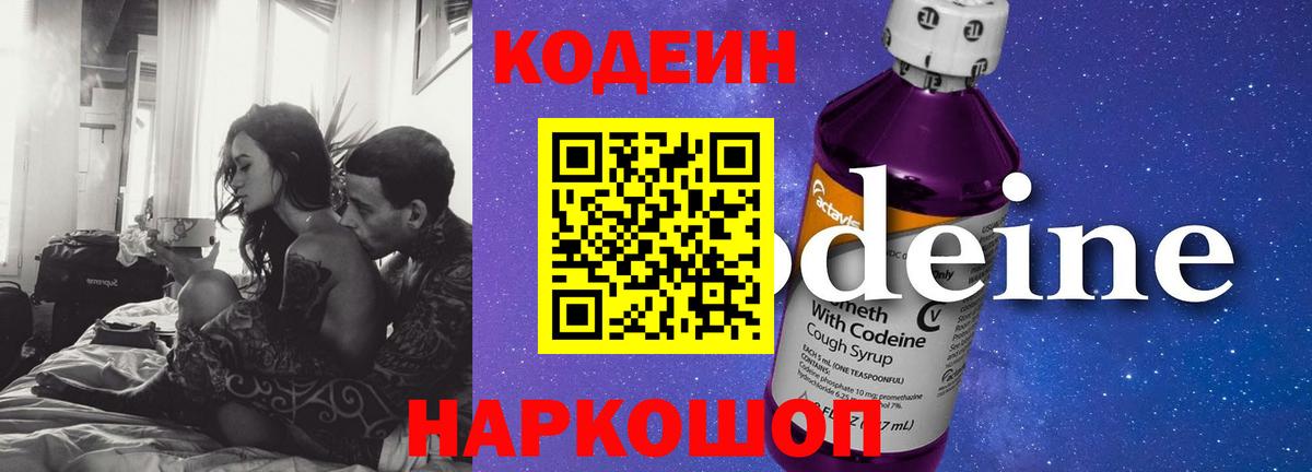 Codein Purple Drank Всеволожск