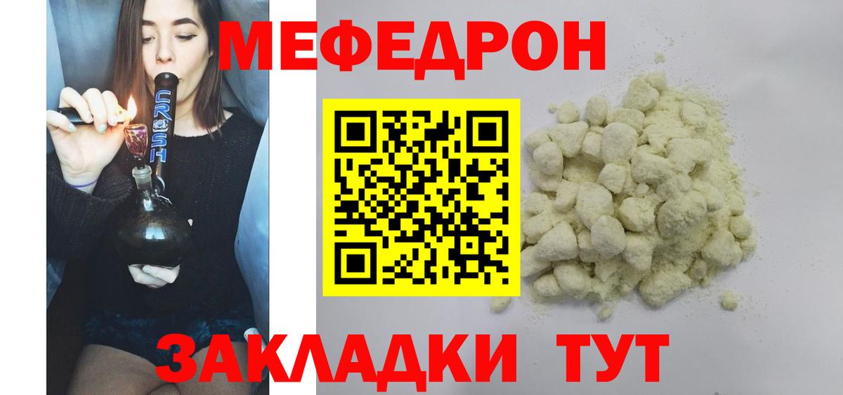 Мефедрон кристаллы  МЯУ-МЯУ  Всеволожск  Вход с VPN 