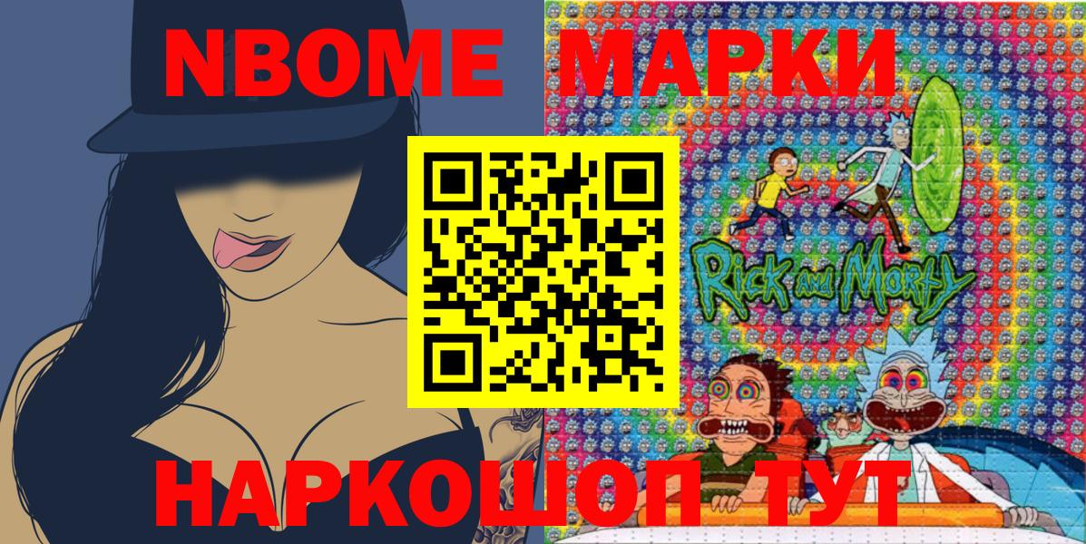 Марки NBOMe 1500мкг Всеволожск