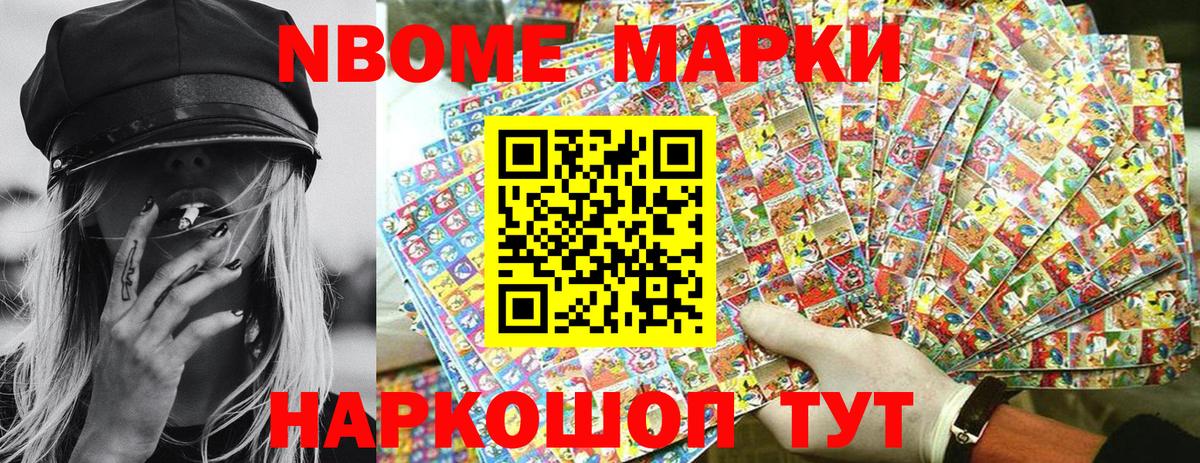 Марки N-bome 1,5мг  Всеволожск 